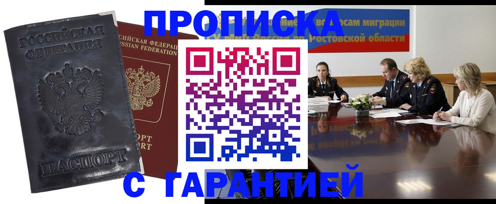 временная регистрация для школы в Данилове